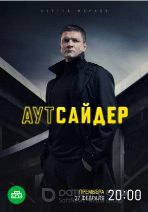 Аутсайдер (сериал 2022 – ...)