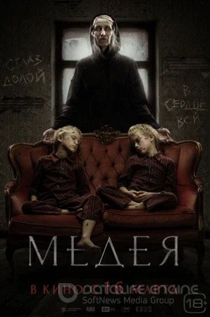 Медея (2022)