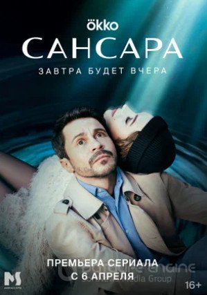 Сансара (сериал 2022)