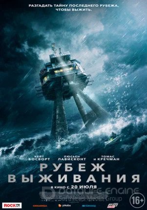 Рубеж выживания (2023)