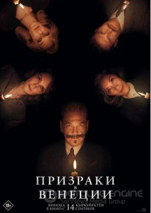 Призраки в Венеции (2023)