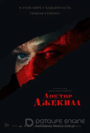 Доктор Джекилл (2023)