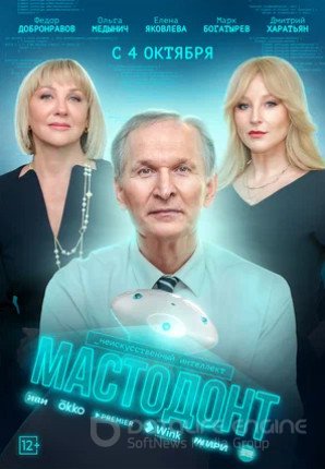 Мастодонт (сериал 2023)