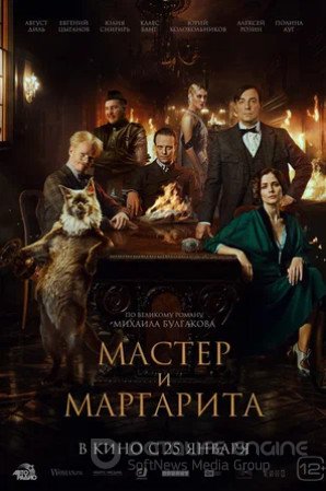 Мастер и Маргарита (2023)