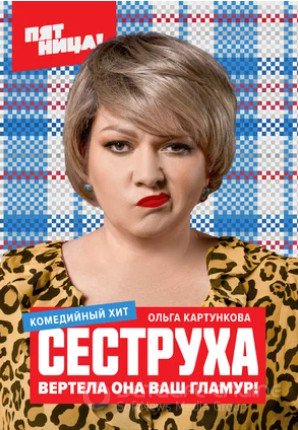 Сеструха (сериал 2022)