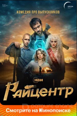 Райцентр (сериал 2023)