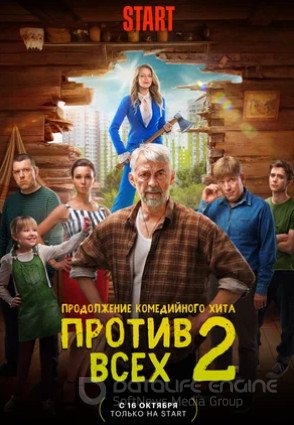 Против всех (сериал 2022 – ...)