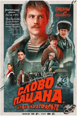 Слово пацана. Кровь на асфальте (сериал 2023 – ...) 6,7,8 серия