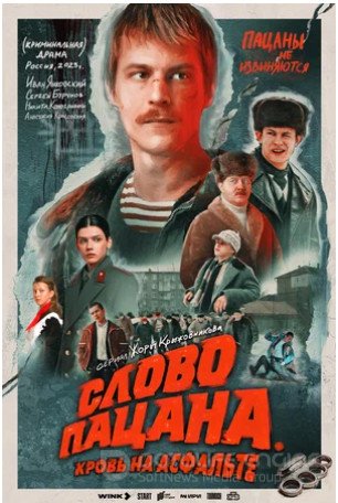 Слово пацана. Кровь на асфальте (сериал 2023 – ...) 7,8 серия