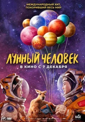 Лунный человек (2022)