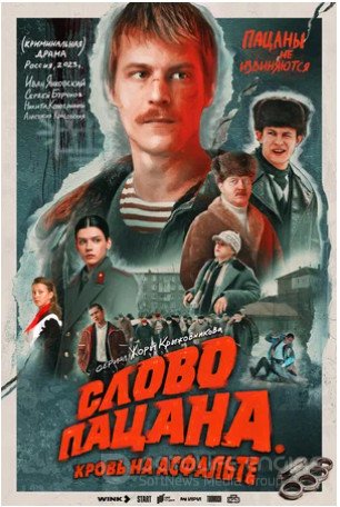 Слово пацана. Кровь на асфальте (сериал 2023 – ...) 7,8 серия