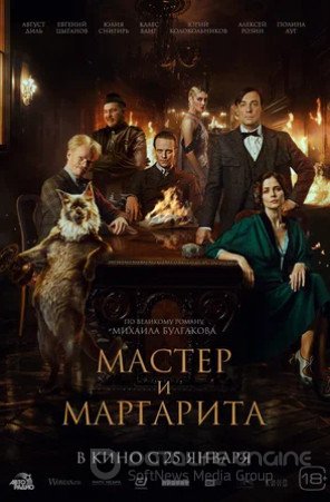 Мастер и Маргарита (2023)