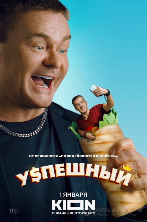 Успешный (сериал 2023)