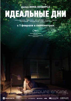 Идеальные дни (2023)