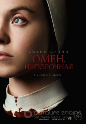 Омен. Непорочная (2024)