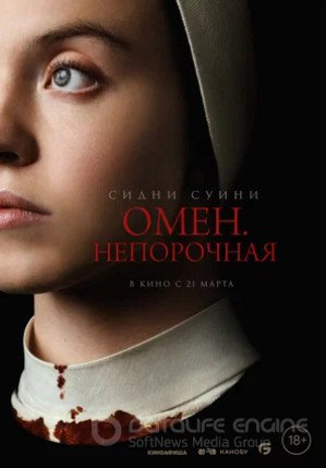 Омен. Непорочная (2024)