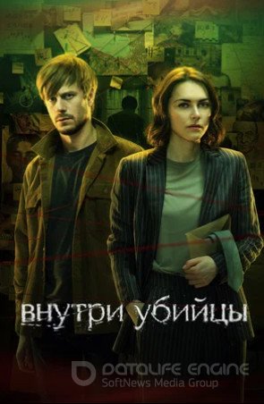 Внутри убийцы (сериал 2024)